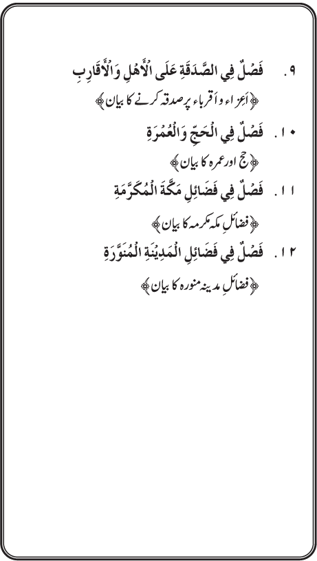 The Straight Road from the Prophetic Traditions