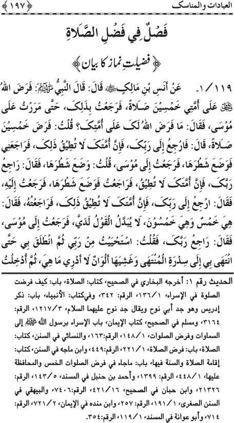 Al-Minhaj al-Sawi min al-Hadith al-Nabawi