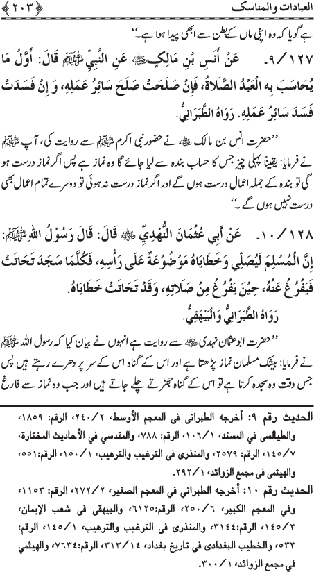 Al-Minhaj al-Sawi min al-Hadith al-Nabawi