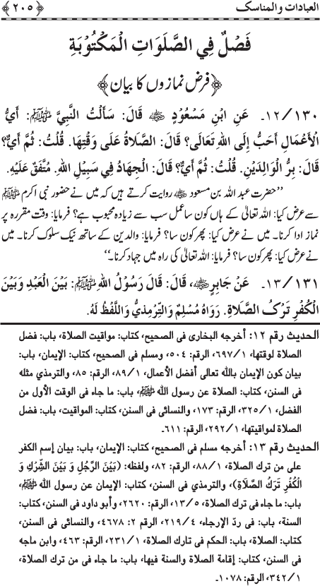 Al-Minhaj al-Sawi min al-Hadith al-Nabawi