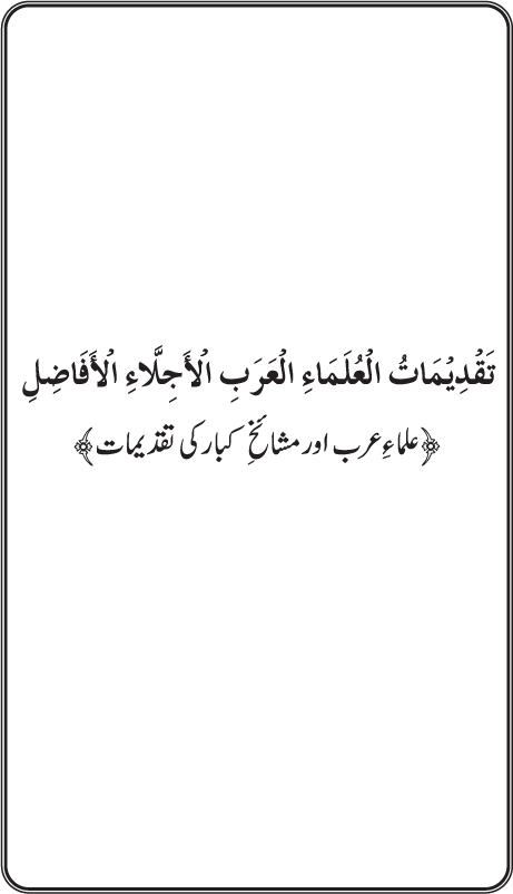 Al-Minhaj al-Sawi min al-Hadith al-Nabawi