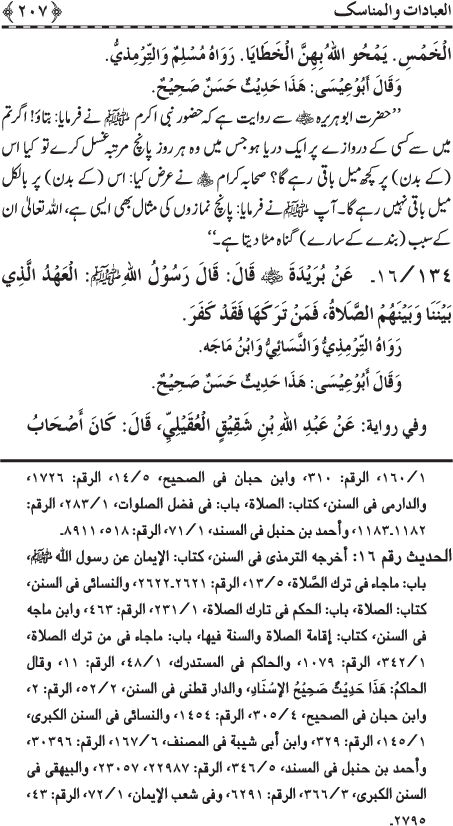 Al-Minhaj al-Sawi min al-Hadith al-Nabawi