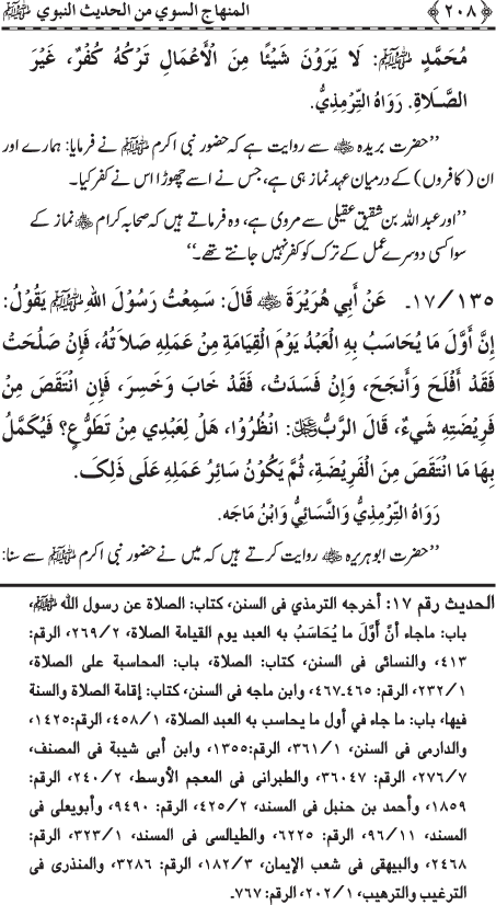The Straight Road from the Prophetic Traditions