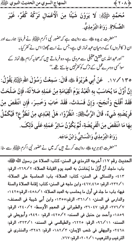 Al-Minhaj al-Sawi min al-Hadith al-Nabawi