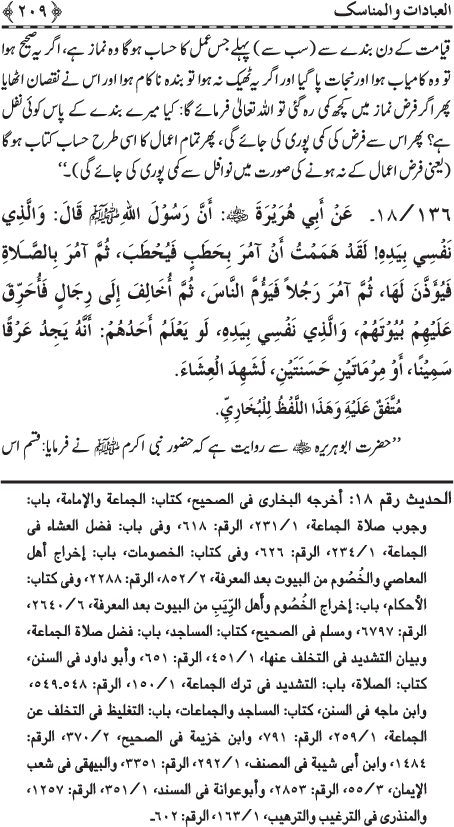 The Straight Road from the Prophetic Traditions