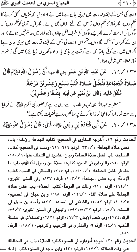 Al-Minhaj al-Sawi min al-Hadith al-Nabawi