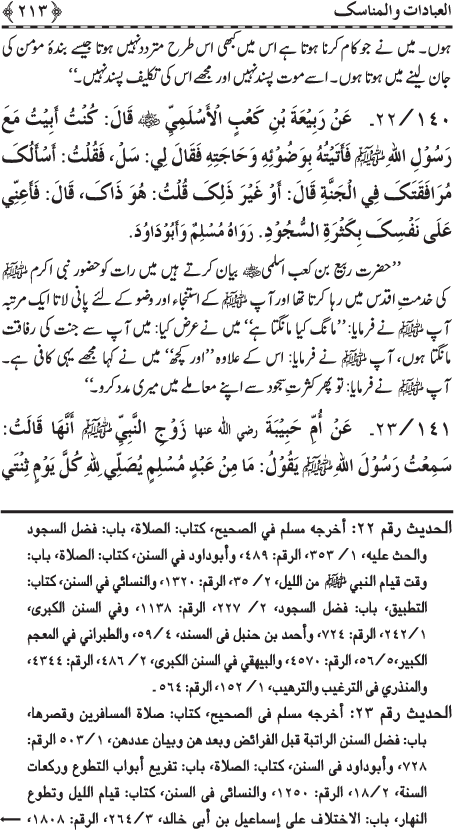 Al-Minhaj al-Sawi min al-Hadith al-Nabawi