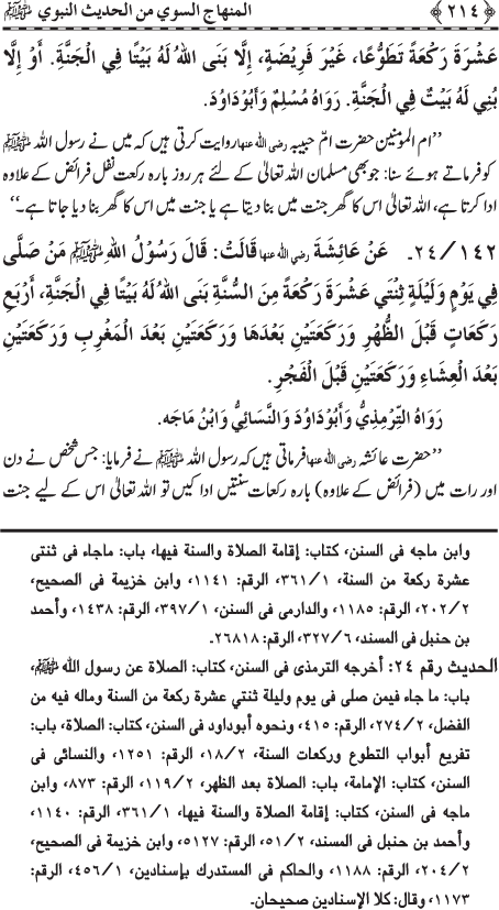 Al-Minhaj al-Sawi min al-Hadith al-Nabawi