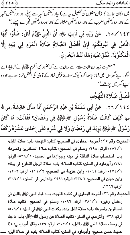 Al-Minhaj al-Sawi min al-Hadith al-Nabawi