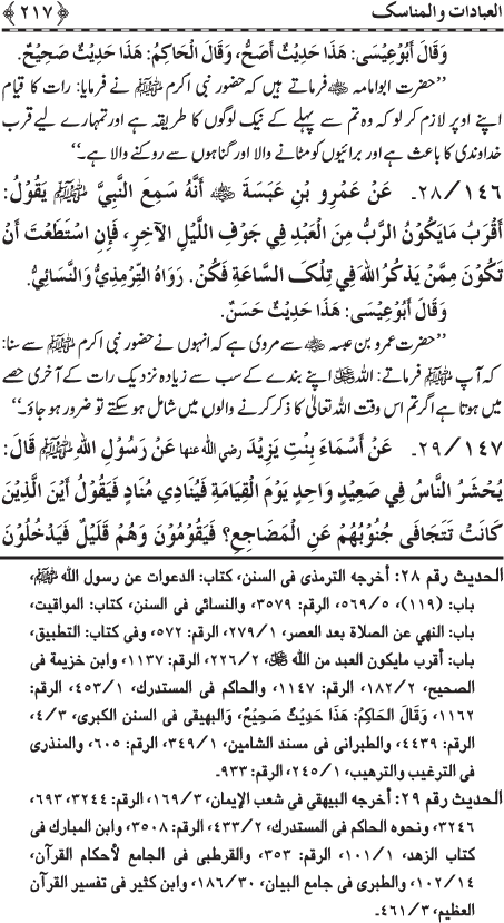 The Straight Road from the Prophetic Traditions