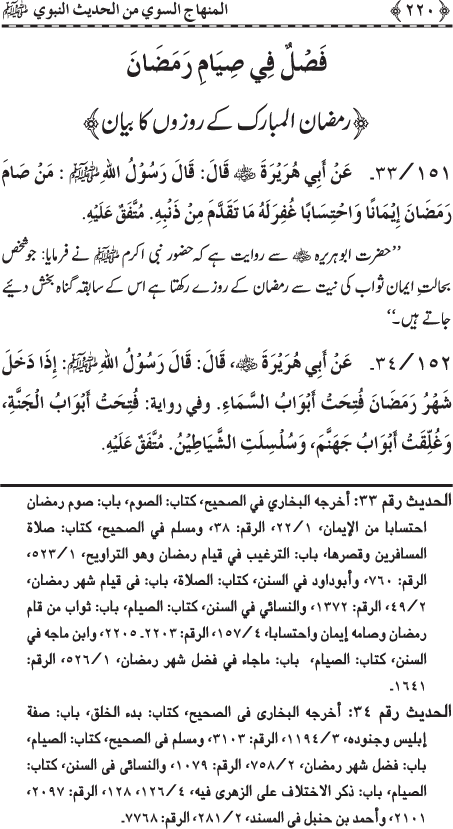 The Straight Road from the Prophetic Traditions