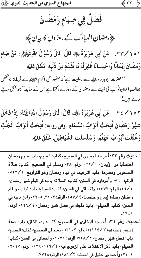 Al-Minhaj al-Sawi min al-Hadith al-Nabawi