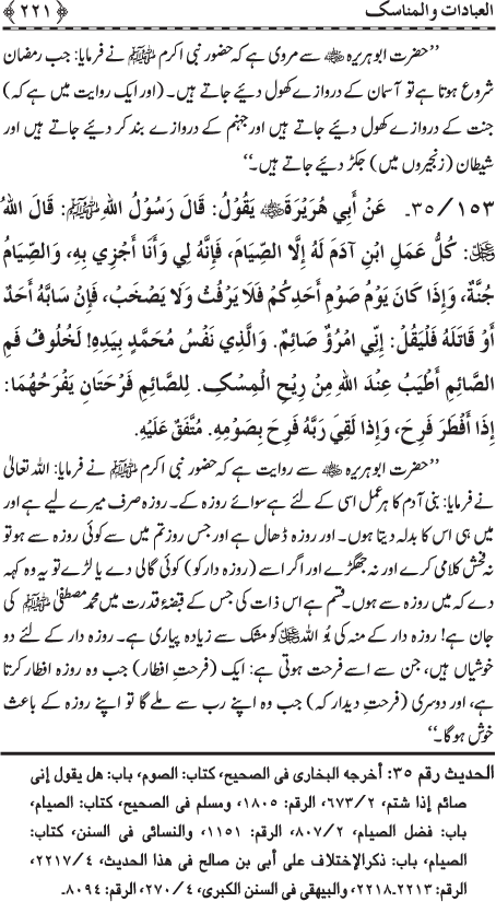 The Straight Road from the Prophetic Traditions