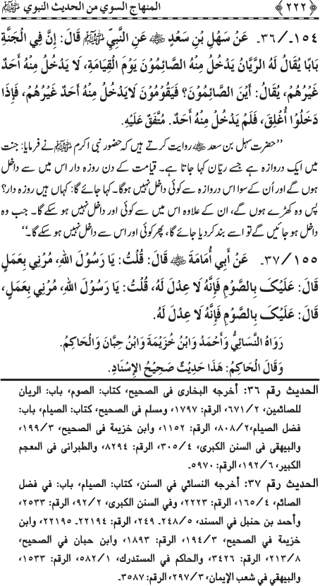 The Straight Road from the Prophetic Traditions