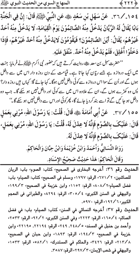 Al-Minhaj al-Sawi min al-Hadith al-Nabawi