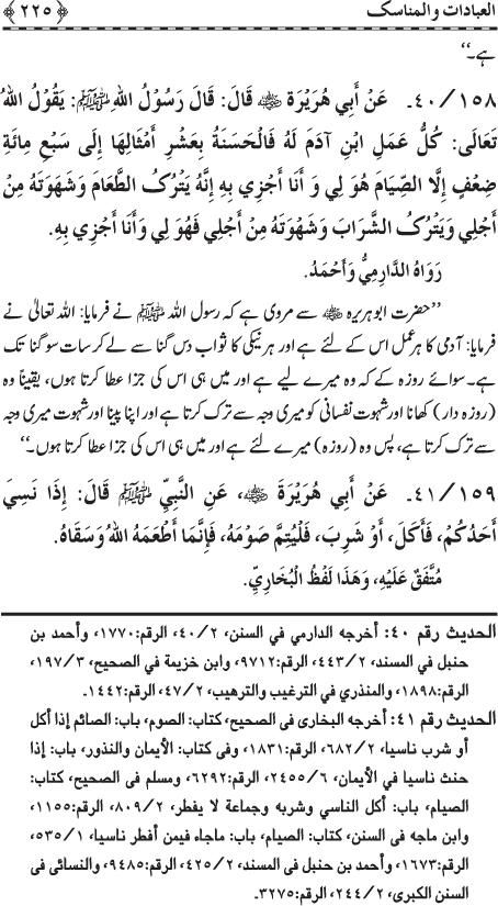 The Straight Road from the Prophetic Traditions
