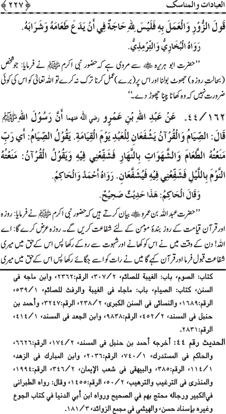 The Straight Road from the Prophetic Traditions