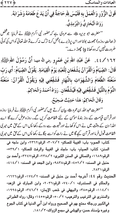 Al-Minhaj al-Sawi min al-Hadith al-Nabawi