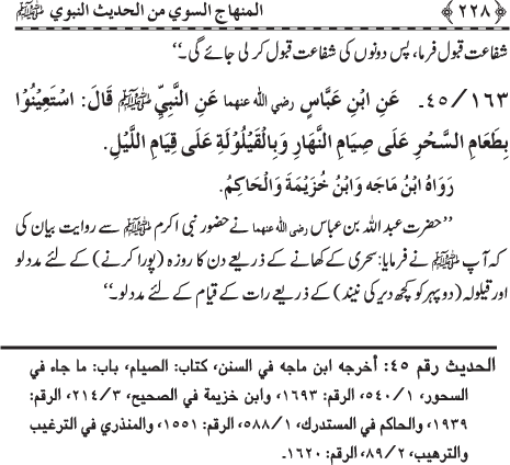 The Straight Road from the Prophetic Traditions