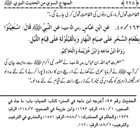 Al-Minhaj al-Sawi min al-Hadith al-Nabawi