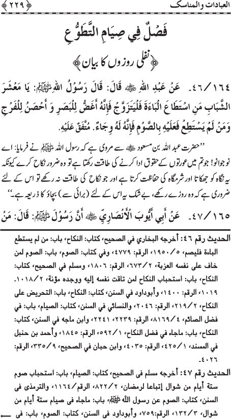 The Straight Road from the Prophetic Traditions
