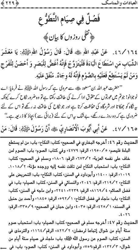 Al-Minhaj al-Sawi min al-Hadith al-Nabawi