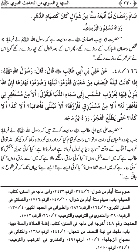 The Straight Road from the Prophetic Traditions