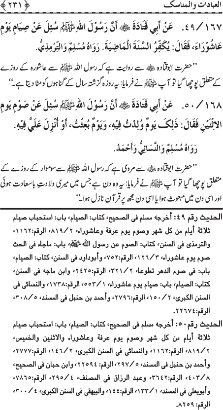 The Straight Road from the Prophetic Traditions
