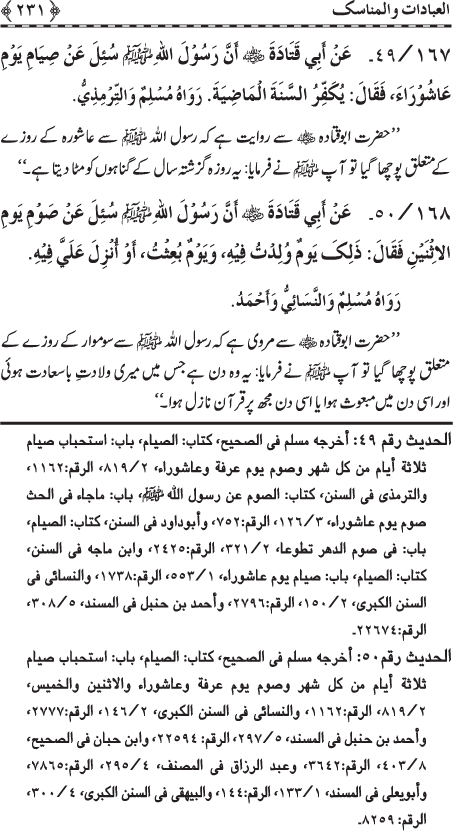 Al-Minhaj al-Sawi min al-Hadith al-Nabawi