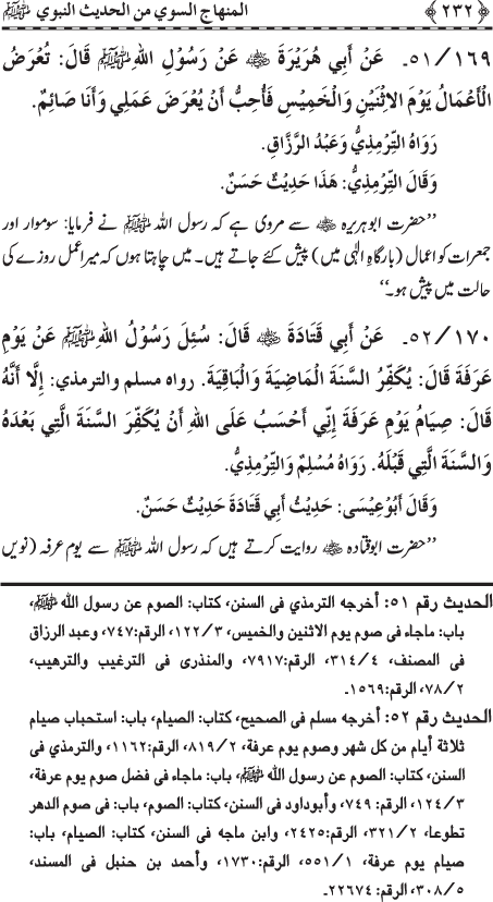 Al-Minhaj al-Sawi min al-Hadith al-Nabawi