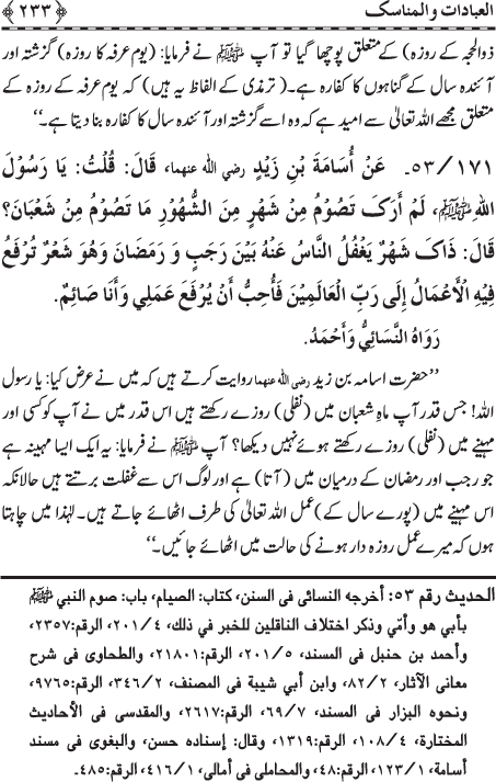 The Straight Road from the Prophetic Traditions