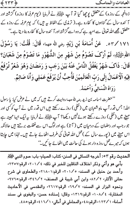 Al-Minhaj al-Sawi min al-Hadith al-Nabawi