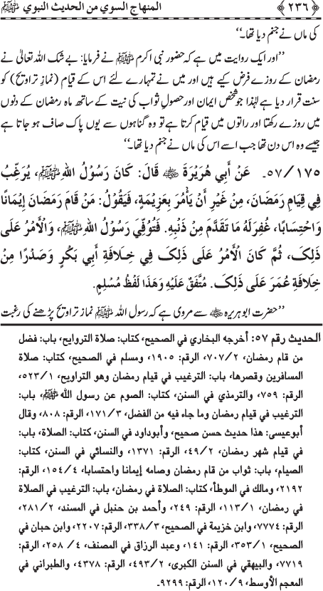 Al-Minhaj al-Sawi min al-Hadith al-Nabawi