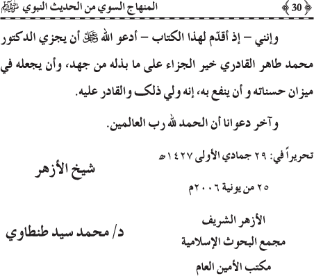 Al-Minhaj al-Sawi min al-Hadith al-Nabawi