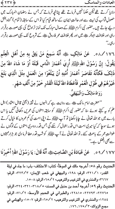 The Straight Road from the Prophetic Traditions
