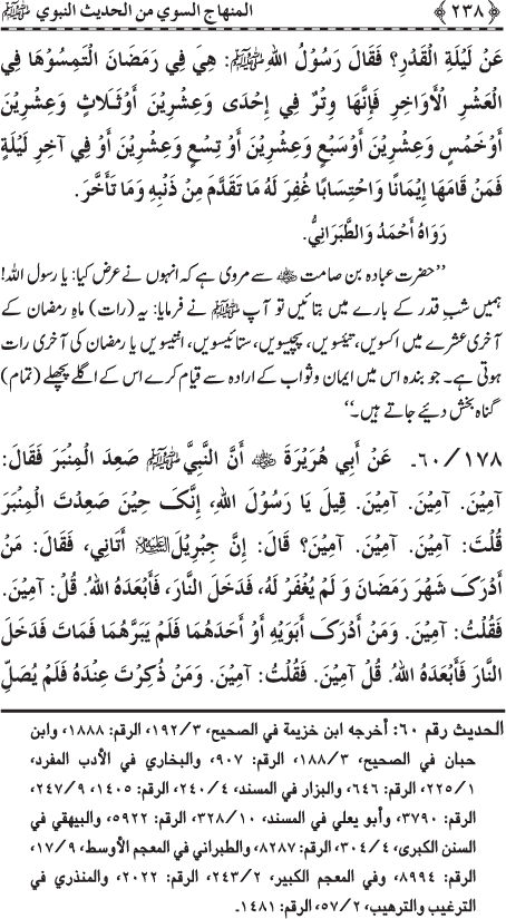 Al-Minhaj al-Sawi min al-Hadith al-Nabawi