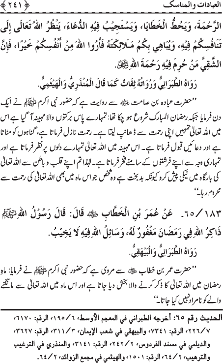 The Straight Road from the Prophetic Traditions