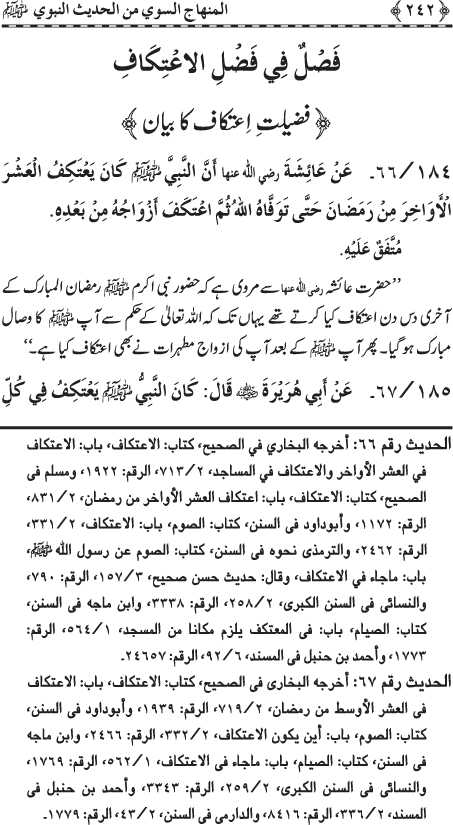 The Straight Road from the Prophetic Traditions