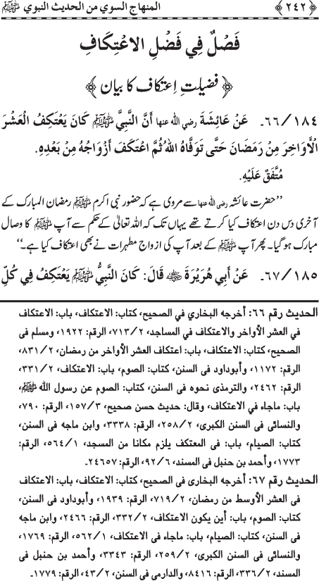 Al-Minhaj al-Sawi min al-Hadith al-Nabawi