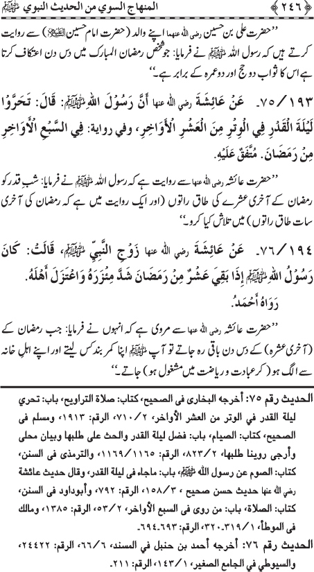 The Straight Road from the Prophetic Traditions