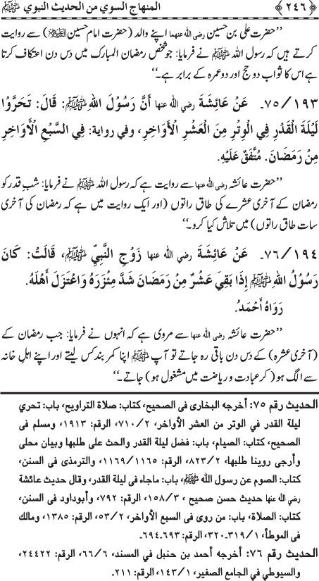 Al-Minhaj al-Sawi min al-Hadith al-Nabawi