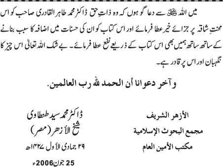 Al-Minhaj al-Sawi min al-Hadith al-Nabawi