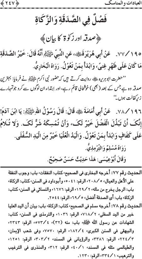 Al-Minhaj al-Sawi min al-Hadith al-Nabawi