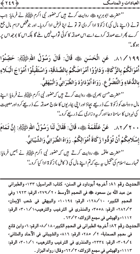 Al-Minhaj al-Sawi min al-Hadith al-Nabawi