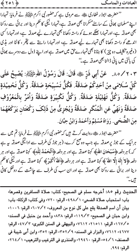 Al-Minhaj al-Sawi min al-Hadith al-Nabawi