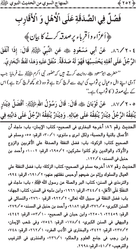 Al-Minhaj al-Sawi min al-Hadith al-Nabawi