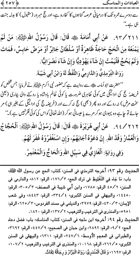 The Straight Road from the Prophetic Traditions