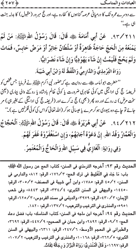 Al-Minhaj al-Sawi min al-Hadith al-Nabawi