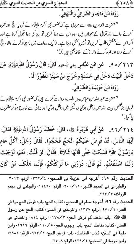 Al-Minhaj al-Sawi min al-Hadith al-Nabawi