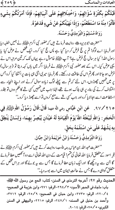 The Straight Road from the Prophetic Traditions